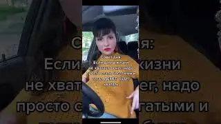 Совет дня про деньги #типасми #viral #subscribe #travel #youtubeshorts #live