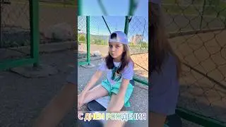 #дети #деньрождения #семья #дочь #лето #вечеринка #топ #подписка #блогер #лидер #популярное #реки