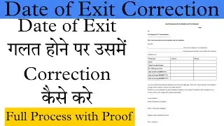 Date of Exit me correction kaise kare | How to correct wrong date of exit in epf 2022 | Date of Exit