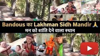 Lakhman Sidh Mandir Tour | Bandous, Hamirpur, Himachal Pradesh | #trending #viral