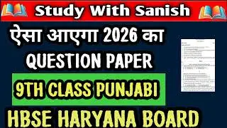 HBSE 9TH CLASS PUNJABI 2026 QUESTION PAPER HARYANA BOARD HBSE BOARD 