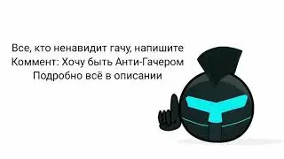 Просьба для хейтеров гача лайф ч.о