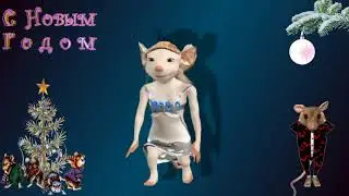 Супер поздравление от МЫШКИ к Новому Году! Мышка поёт и танцует!