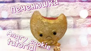 Вредное рождественское печенье из полимерной глины 🍪 Angry x-mas cookie tutorial