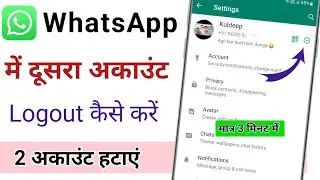 WhatsApp se dusre account remove kaise kare / how to logout second account in WhatsApp