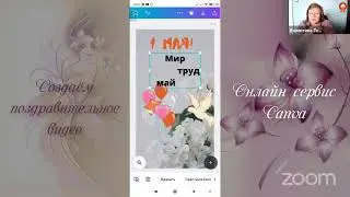 Сервис Canva. Как создать открытку к празднику на мобильном телефоне.