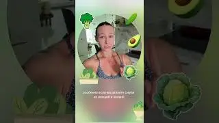 Смузи для похудения
