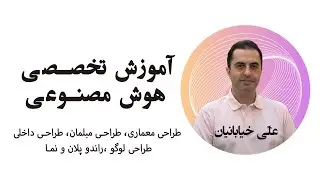 کارگاه تخصصی معماری با 12 هوش مصنوعی / ai 