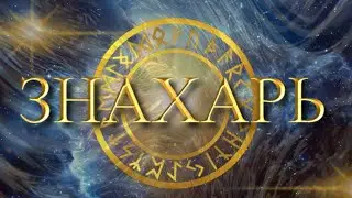 ОБРЯДОВАЯ ТЕХНИКА НА ЗАЩИТУ*2