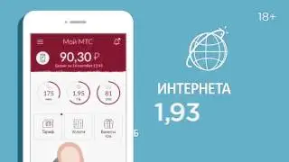 Мой МТС