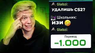 Даю Деньги За Задания! -Удали CS2))))