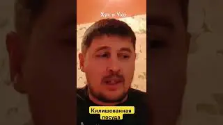 Хук в Ухо/ килишованая посуда/тюрьма/ ломка/