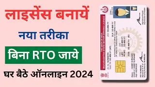 How to apply for Driving License Online | Driving License Kaise Apply Kare in 2024 online