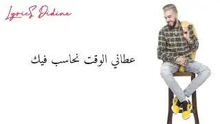 Sanfara wa9tech (lyrics كلمات) سنفارا وقتاش