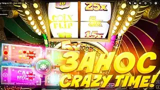 ОТЛИЧНЫЙ ШАНС НА ЗАНОС В CRAZY TIME / ДВОЙКА ПОД ИКСОМ В КРЕЙЗИ ТАЙМ