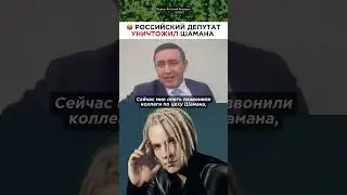 🤡Шаману запретят зарабатывать в регионах РФ