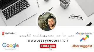 آموزش جامع تحقیق کلمه کلیدی: با استفاده از ابزارهای مختلف