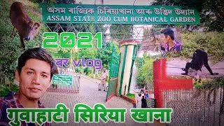 Guwahati Zoo( Assam state zoo cum botanical garden) Bodo vlog 2021😲