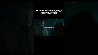 не стоит беспокоить, когда она ест картошку