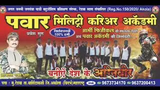सेना भर्ती फिजिकल एवं लिखित परिक्षा की स्पेशल बॅच शुरू__100% सिलेक्शन के लिए आज हि जॉईन किजिऐ अकॅडमी