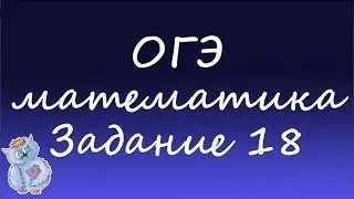 Математика. Разбор 18-го задания ОГЭ. Прямоугольные треугольники