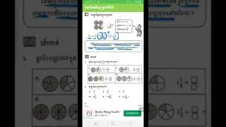 មេរៀនទី7 ការប្តូរចំនួនចម្រុះជាប្រភាគ