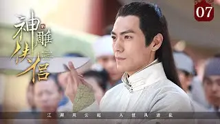 EP 07: Reclusive Hero Back for Justice, Reunites with Lost Love！[The Romance of the Condor Heroes]