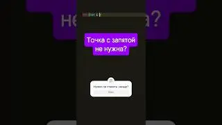 🤔 Нужно ли ставить току с запятой в JavaScript? 