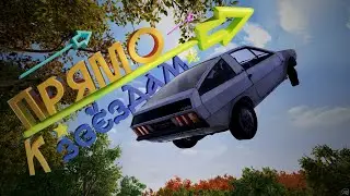 Прямо к звёздам (PUBG\ПАБГ\ПУБГ)