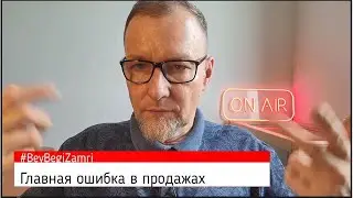 Главная ошибка в продажах - НЕТ ЗАКРЫТИЯ