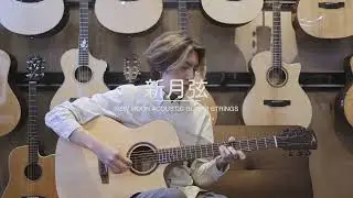 新月弦開箱試聽 | RISEN 覆膜吉他弦 | 弦琴音樂 #吉他弦 #新月弦 #guitarstrings