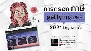 การกรอกภาษี(Tax) gettyimages | 2021 