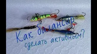 How to make BALANCER active