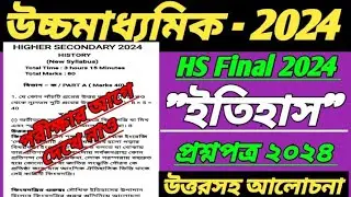 HS history Question Paper 2024/hs 2024 history question paper/hs history question 2024/2025 hs final