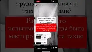 Адаптация продающей сторис Светланы Кулик