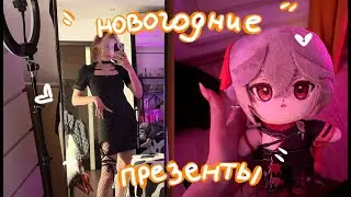 Хвастаюсь новогодними подарками