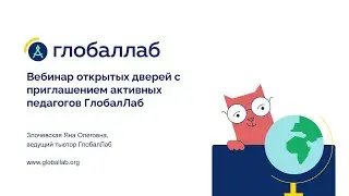 Вебинар открытых дверей