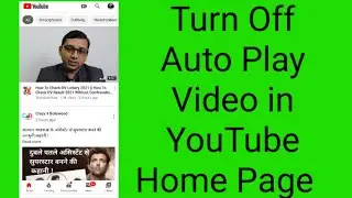 February 13, 2020 Turn Off Auto Play Video in YouTube Home Page