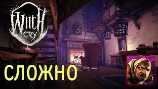 Прохождение на СЛОЖНО - Witch Cry