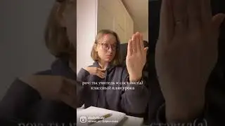 POV: ты учитель и составил классный план урока 👩‍🏫🔥