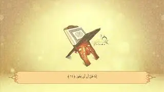 84. El Inshikak - Abdullah Al-Johany