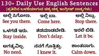 130+ Daily life small English sentences practice through kannada☀️|Very important short sentences