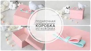 How to Make a Gift Box. Шкатулка из картона своими руками