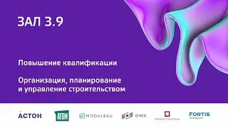 6 окт 2023 | Зал 3.9 | 10:00-11:30