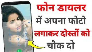 phone dialer me photo kaise lagaye | Mi phone call screen par photo kaise lagaye