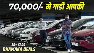 🔥मात्र ₹70,000 देकर पसंदीदा कार ख़रीदे🔥 || Second Hand Cars For Sale in Mumbai || Used Car Market