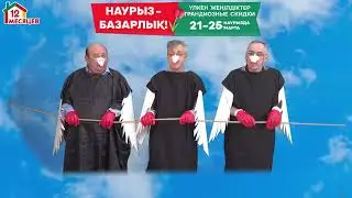 Скидки Наурыз 