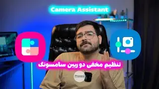 تنظیمات مخفی دوربین سامسونگ کیفیت کارامو عوض کرد || Hidden Samsung Camera Setting