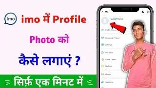 imo profile photo kaise lagaye | how to set imo profile photo | photo kaise lagaye imo par