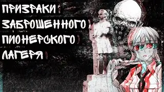 В детском лагере после отбоя не ходи
